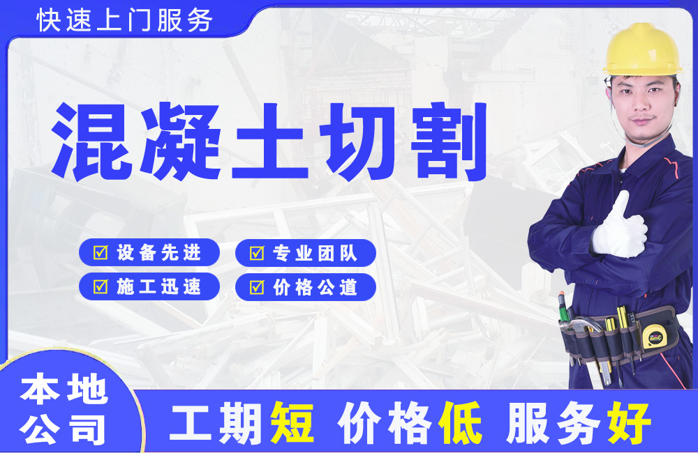 五桂山混凝土切割